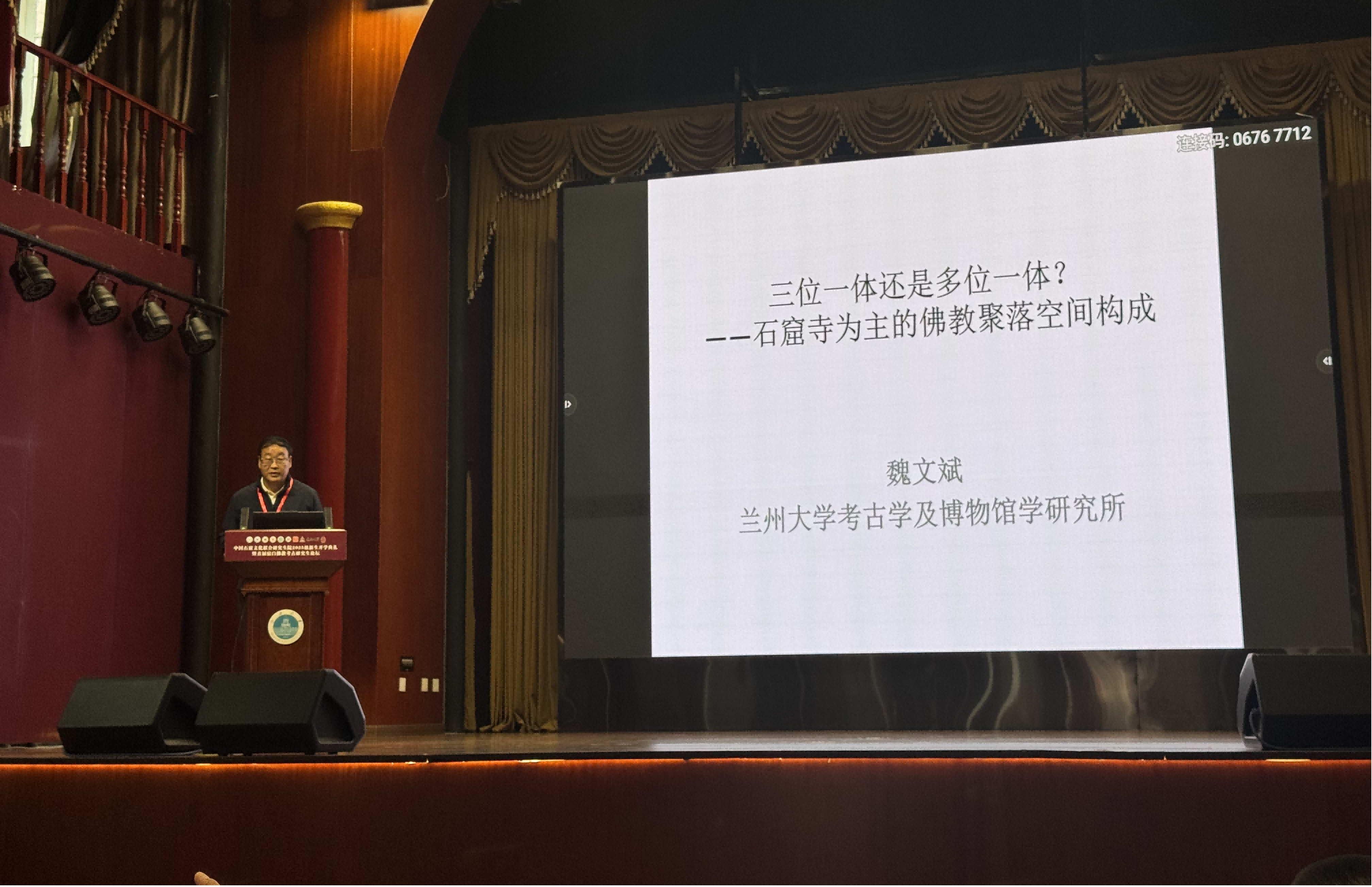 魏文斌作主旨报告.png