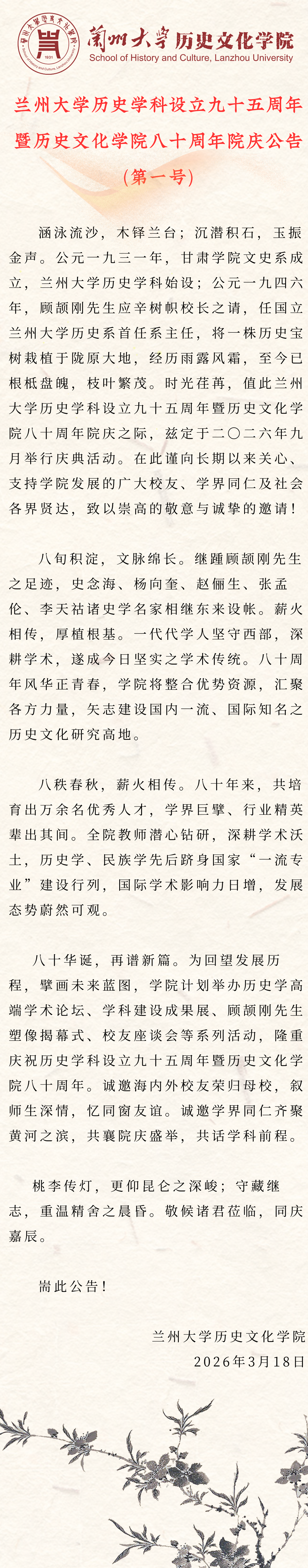 院庆一号公告.png