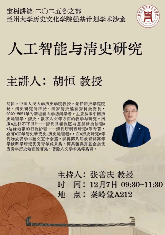 第五场 胡恒 教授(1).png