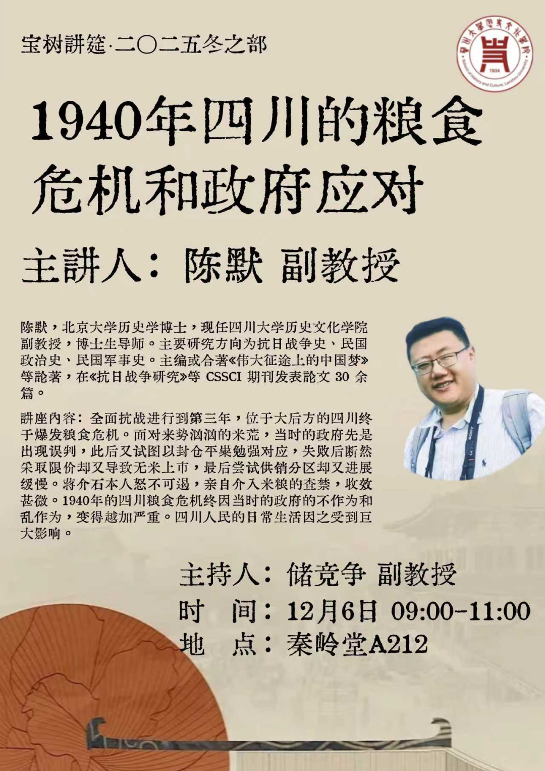 第二场 陈默 副教授.png