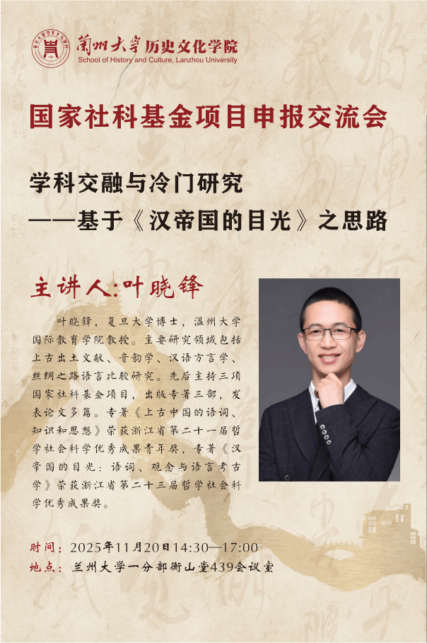 国社科交流报告会.png