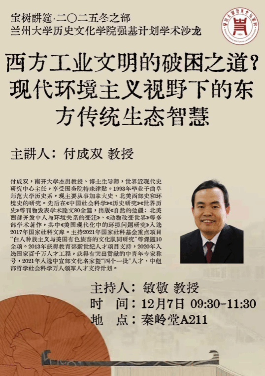 第六讲 付成双 教授(1).png